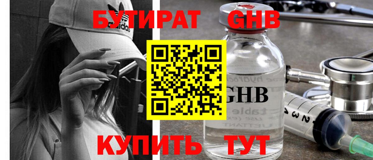 Новочебоксарск  БУТИРАТ жидкий экстази  Вход с VPN 