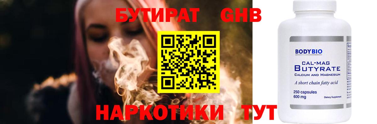 Бутират вода Новочебоксарск