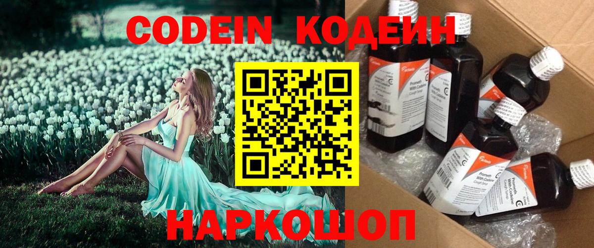 Кодеиновый сироп Lean напиток Lean (лин)  Кодеин напиток Lean (лин)  Вход с VPN  Новочебоксарск 