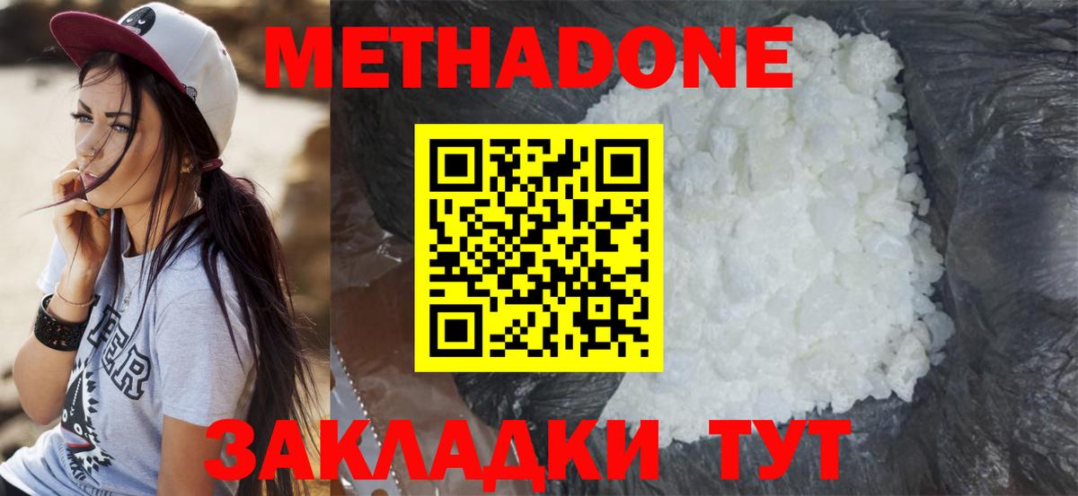 Метадон белоснежный Новочебоксарск