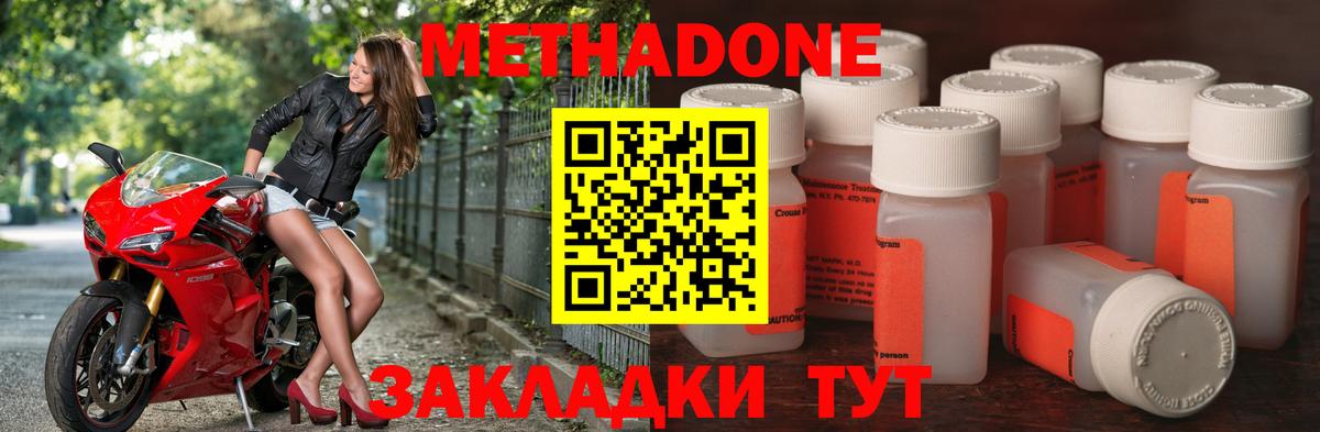 МЕТАДОН methadone  Вход с VPN  МЕТАДОН белоснежный  Новочебоксарск 